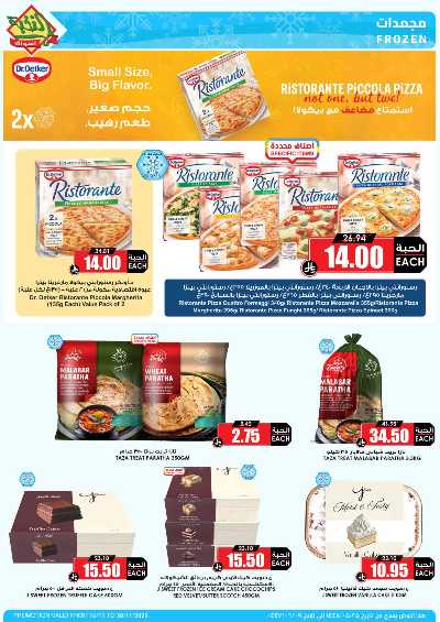 العروض الاسبوعيه من النخبه 14