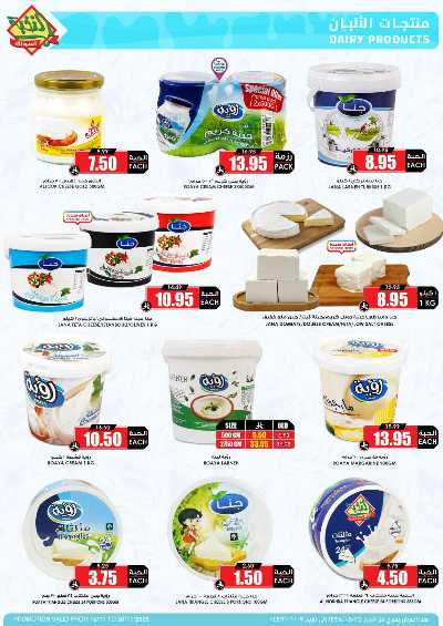 العروض الاسبوعيه من النخبه 16