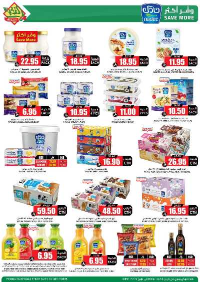 العروض الاسبوعيه من النخبه 18