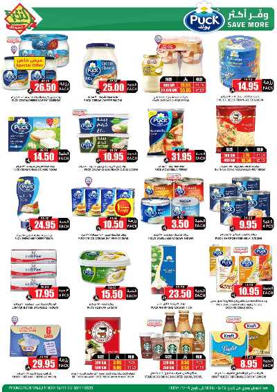 العروض الاسبوعيه من النخبه 19