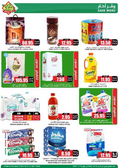 العروض الاسبوعيه من النخبه 2