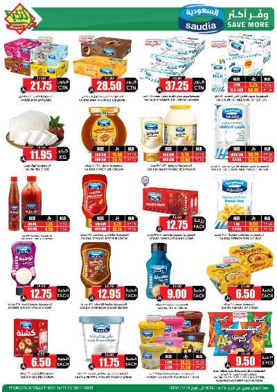 العروض الاسبوعيه من النخبه 20