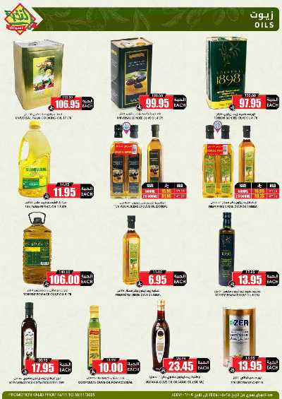 العروض الاسبوعيه من النخبه 21