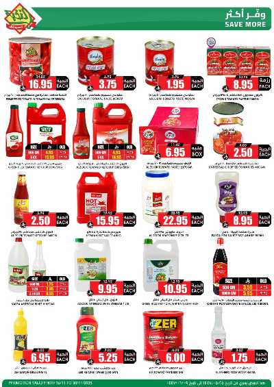 العروض الاسبوعيه من النخبه 23