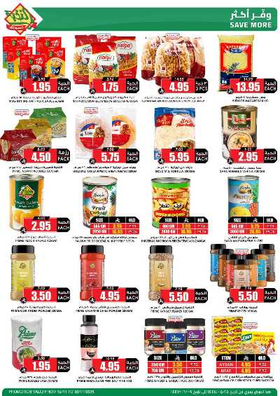 العروض الاسبوعيه من النخبه 24