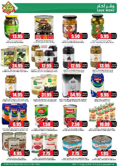 العروض الاسبوعيه من النخبه 25