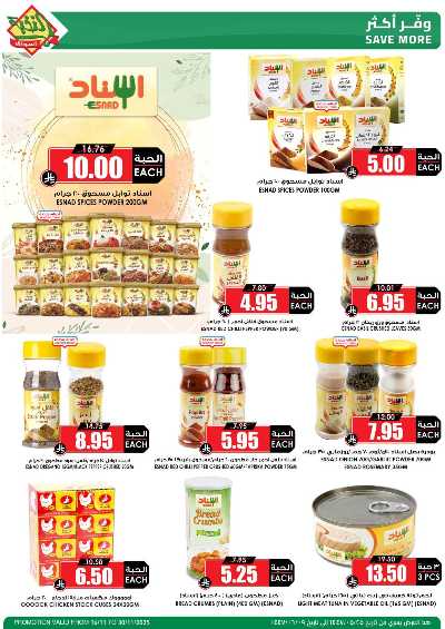 العروض الاسبوعيه من النخبه 26