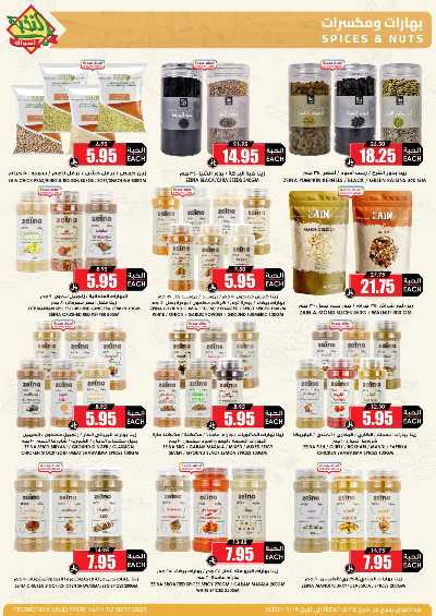 العروض الاسبوعيه من النخبه 27