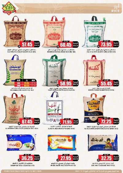 العروض الاسبوعيه من النخبه 29