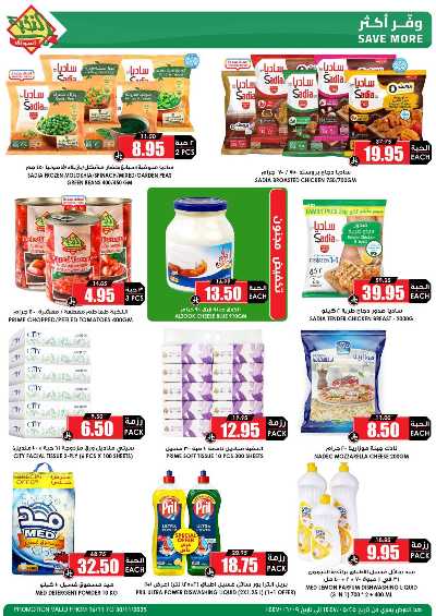 العروض الاسبوعيه من النخبه 3