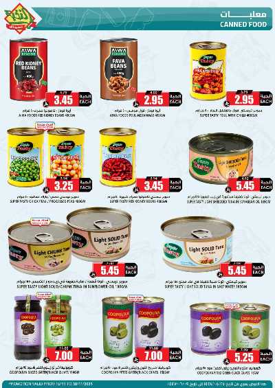 العروض الاسبوعيه من النخبه 30