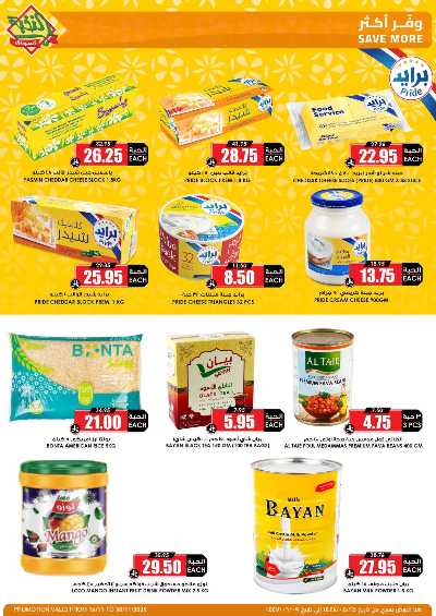 العروض الاسبوعيه من النخبه 31