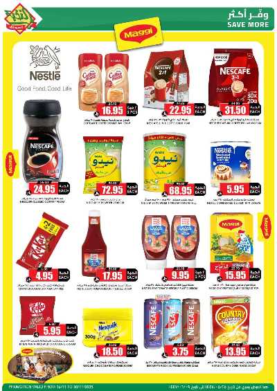 العروض الاسبوعيه من النخبه 32