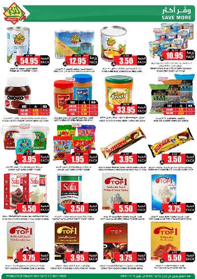 العروض الاسبوعيه من النخبه 33