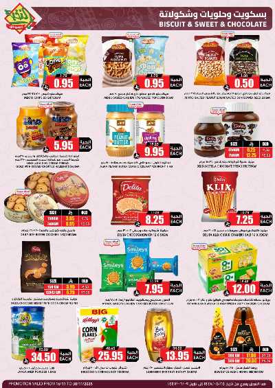 العروض الاسبوعيه من النخبه 34