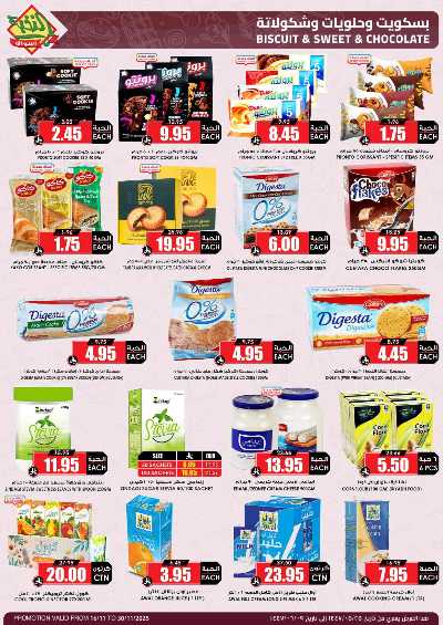 العروض الاسبوعيه من النخبه 35