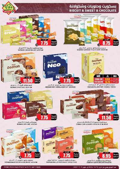 العروض الاسبوعيه من النخبه 36