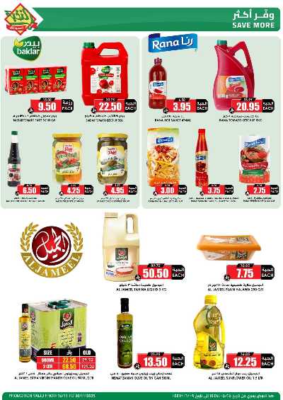 العروض الاسبوعيه من النخبه 38