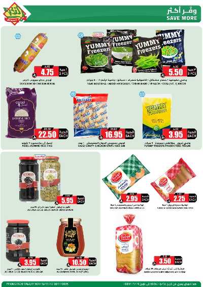 العروض الاسبوعيه من النخبه 39