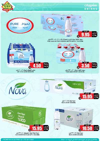 العروض الاسبوعيه من النخبه 41