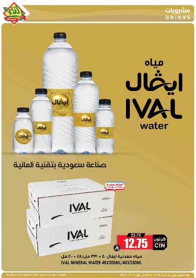 العروض الاسبوعيه من النخبه 43