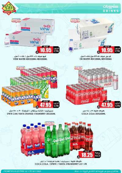 العروض الاسبوعيه من النخبه 45