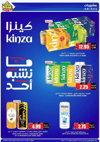 العروض الاسبوعيه من النخبه 46