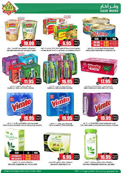 العروض الاسبوعيه من النخبه 47