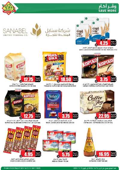 العروض الاسبوعيه من النخبه 48