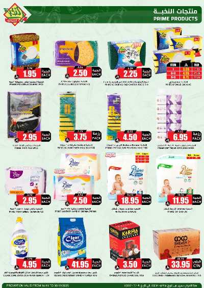 العروض الاسبوعيه من النخبه 49