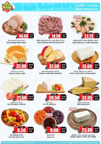 العروض الاسبوعيه من النخبه 5