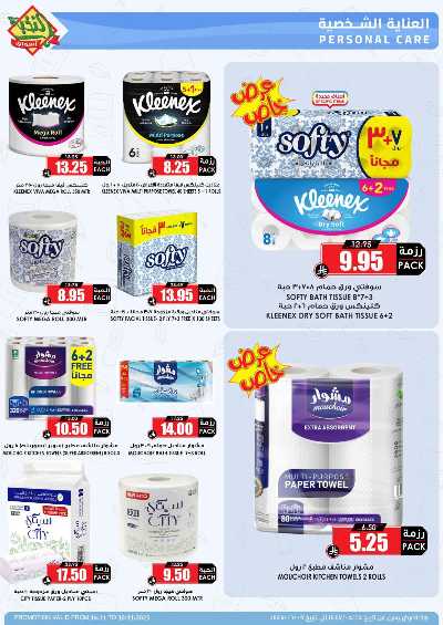 العروض الاسبوعيه من النخبه 50