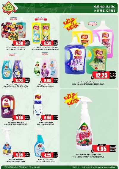 العروض الاسبوعيه من النخبه 51