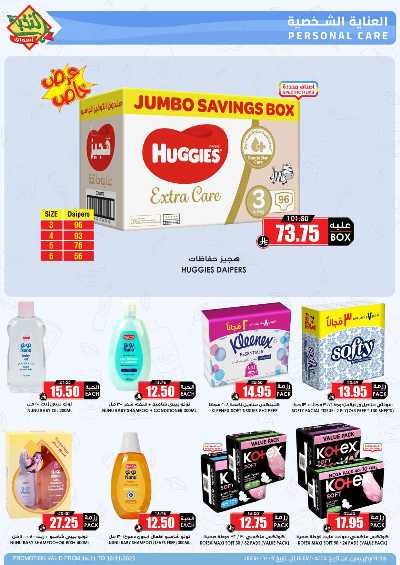 العروض الاسبوعيه من النخبه 52