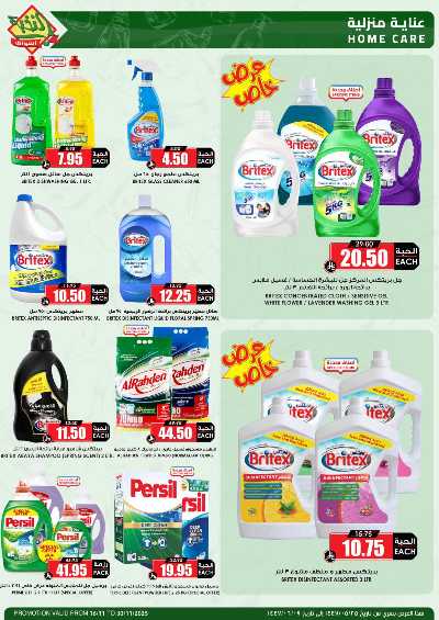 العروض الاسبوعيه من النخبه 53