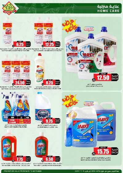 العروض الاسبوعيه من النخبه 54