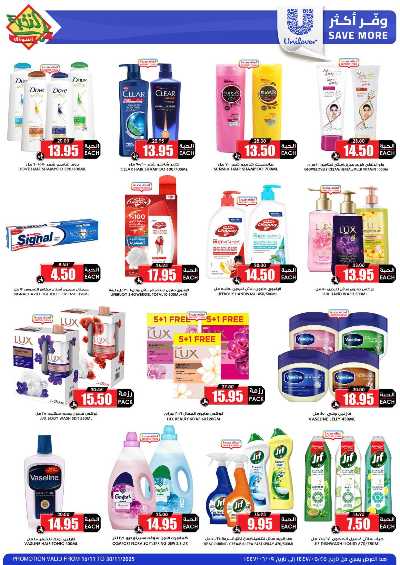 العروض الاسبوعيه من النخبه 55