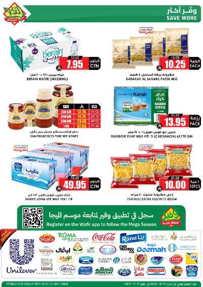 العروض الاسبوعيه من النخبه 56