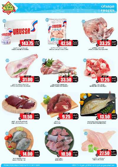 العروض الاسبوعيه من النخبه 6