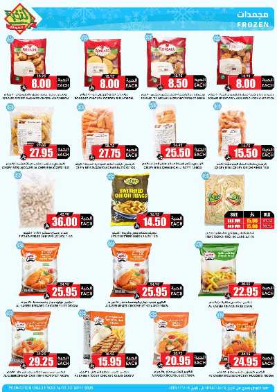 العروض الاسبوعيه من النخبه 7