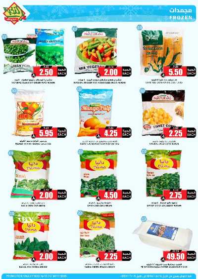 العروض الاسبوعيه من النخبه 8
