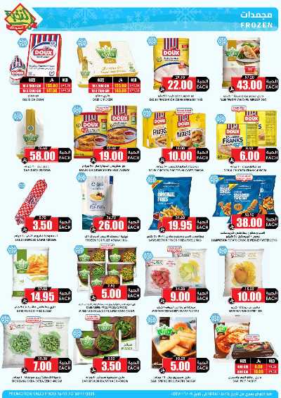 العروض الاسبوعيه من النخبه 9