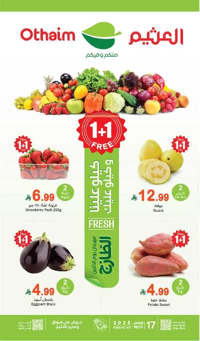 مهرجان الطازج من اسواق العثيم  1