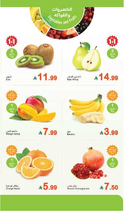 مهرجان الطازج من اسواق العثيم  2