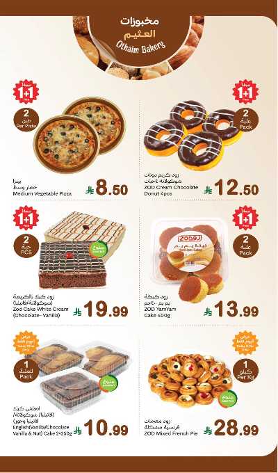 مهرجان الطازج من اسواق العثيم  5