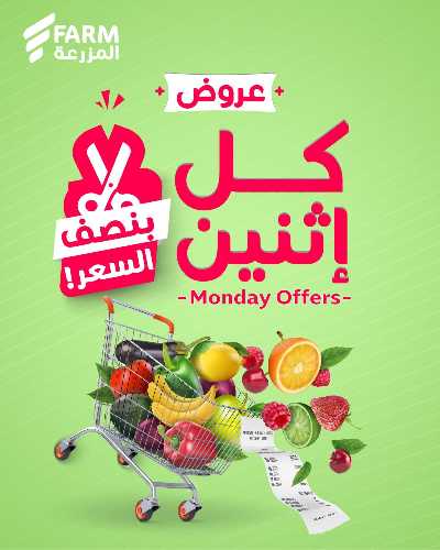 عروض نصف السعر من المزرعة 1