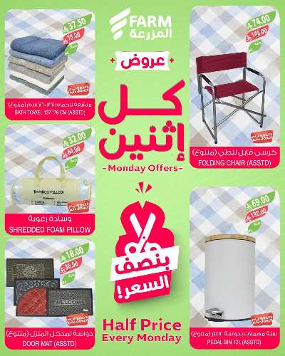 عروض نصف السعر من المزرعة 10