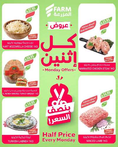 عروض نصف السعر من المزرعة 4