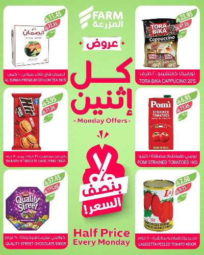 عروض نصف السعر من المزرعة 5