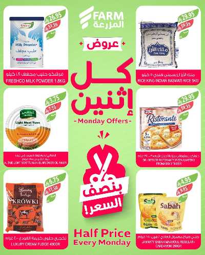 عروض نصف السعر من المزرعة 6